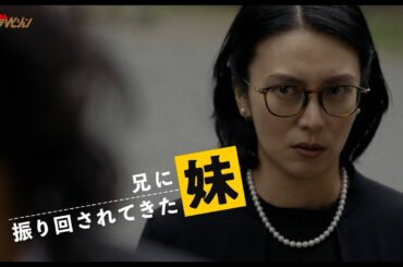 柴咲コウ、オダギリジョー演じる”ダメ兄”に冷たい視線…てんてこまいな4日間を描く 映画『兄を持ち運べるサイズに』特報映像