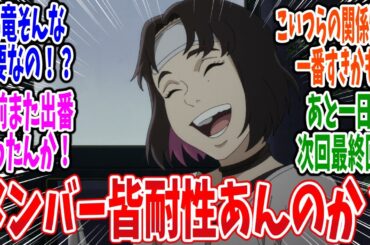 【ラザロ】第12話 感想・反応集 スキナー博士、みーつけた！【LAZARUS】