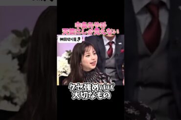 【神回】中条あやみ反抗期ですら可愛い#お笑い #お笑い芸人 #爆笑#しゃべくり009#shorts