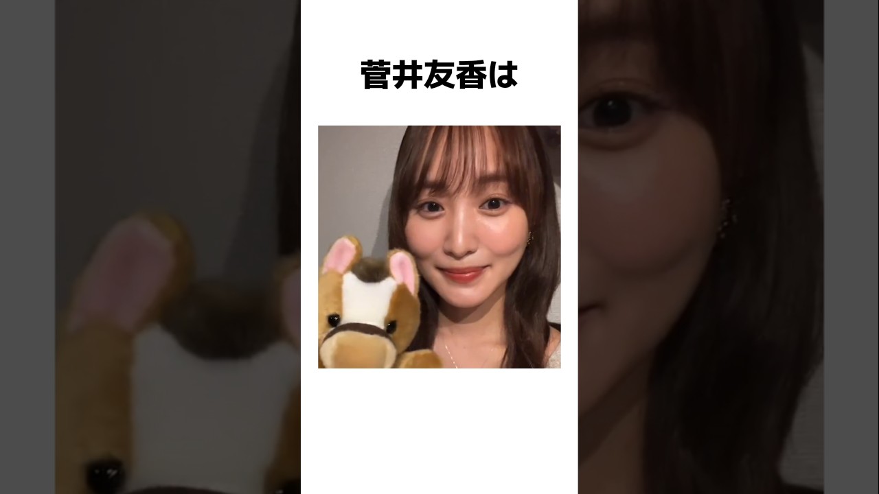 ｢動画｣菅井友香に関する当たり前すぎる雑学#乃木坂46 #櫻坂46 #日向坂46 #菅井友香 #可愛い女の子 #可愛い