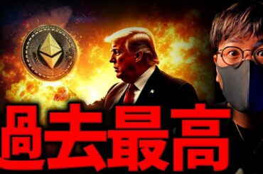 仮想通貨市場に変化あり？イーサリアムの〇〇が過去最高！機関投資家の注目高まる。