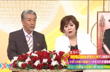 上沼・高田のクギズケ ! 🌞🌞🌞【【清純派】 鈴木杏樹(50) が衝撃の禁断愛! 露わになった 喜多村緑郎 (51) のゲスっぷり!?】