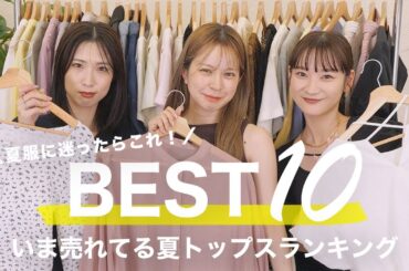 【ベスト10】迷ったらこれ！パルクロで人気の夏トップスランキングをご紹介！