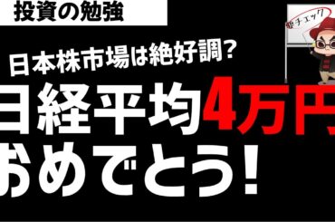 日経平均株価40000円回復おめでとう(仮)！半導体系株中心に買われる展開！ズボラ株投資