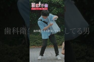 裏切り続けていた夫と心が壊れていく妻… #樋口日奈 #芳村宗治郎 #DMMTV