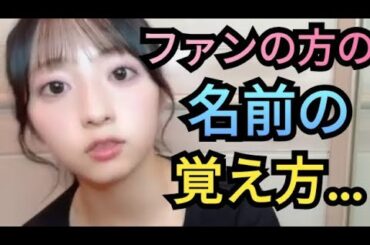 【ゆな】名前の覚え方…。