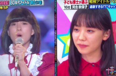 Z世代が選ぶ昭和アイドルNo.１シンガーソングライター💎河合奈保子さん『けんかをやめて』芦田愛菜さんから紹介‼️『ハーフムーン・セレナーデ』2022.2024年JASRAC海外分配額歌唱曲１位獲得‼️
