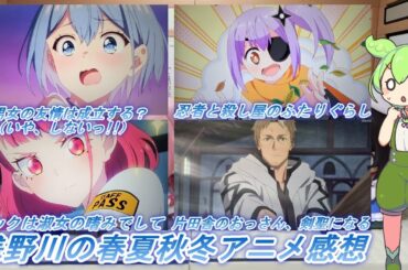 浅野川の春夏秋冬アニメ感想【2025年春アニメ】『忍者と殺し屋のふたりぐらし  １１話 ロックは淑女の嗜みでして １２話  男女の友情は成立する？ １２話  片田舎のおっさん、剣聖になる １２話』