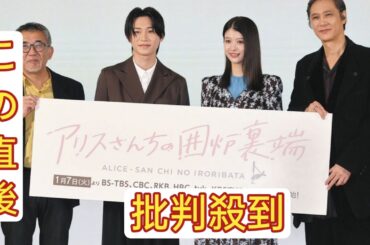 馬場ふみか、いろりでの料理シーンは「大変でした」　ドラマ「アリスさんちの囲炉裏端」制作発表