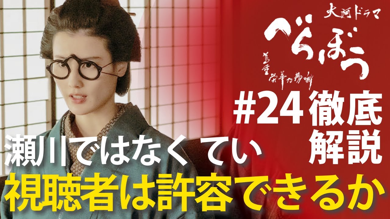 <「べらぼう」第24話 徹底解説>ていとの結婚が秒読み!視聴者は瀬川ではなくていで許容できるのか?<げにつれなきは日本橋> <「べらぼう」第24話 徹底解説>ていとの結婚が秒読み!視聴者は瀬川ではなくていで許容できるのか?<げにつれなきは日本橋>