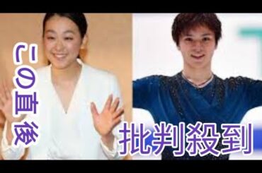 浅田真央が村上佳菜子をアイスショーから「降板」させていた！《事務所は「信頼関係が崩れた」と事実関係を認める》
