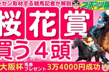 【桜花賞2025】注目の３頭が激突！能力比較は？不安要素も徹底解説