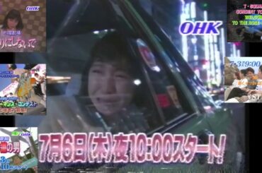 OHK『女ごころ』(1995.6.25)でのローカルCM③(『いつかまた逢える』『100億の男』『ひとりにしないで』初回番宣 OHKロゴ版＋おかやまサマーカーニバル'95＋T-SQUARE 岡山公演)