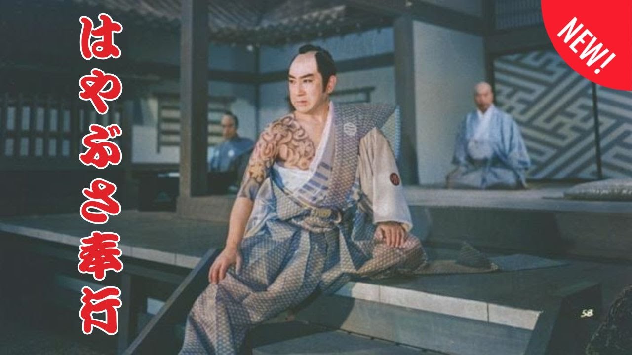 「日本映画フル」正義の刃、はやぶさ奉行 時代劇 ✔️📀📽️サスペンスドラマ最新2025 FULL HD 「日本映画フル」正義の刃、はやぶさ奉行 時代劇 ✔️📀📽️サスペンスドラマ最新2025 FULL HD