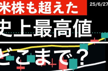 【米株も超えた】ナスダック100が史上最高値！どこまで上がる？日本株もバンドウォーク期待！なぜ上がる？