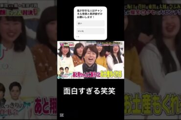 セットアップか w #嵐 #嵐ファン#vs嵐  #バズれ#面白集 #面白い #shorts  #おもしろ動画  #忘れた頃にやってくる  #tiktok  #人気急上昇  #面白い#人気急上昇#人気