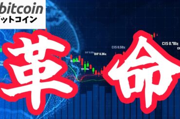 【仮想通貨 ビットコイン】家は現金じゃなく暗号資産で買う時代へ！これはもう革命！（朝活配信1878日目 毎日相場をチェックするだけで勝率アップ）
