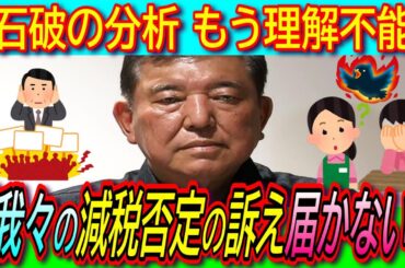 【衝撃】石破首相 都議選大敗も認識違って分析意味なし!?「安定財源なしに減税するという無責任なことはできない」消費税減税改めて否定【現金給付/参議院選挙/インボイス】