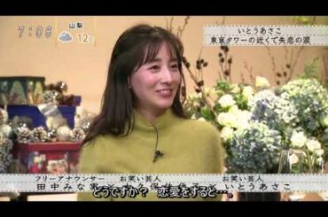 【ボクらの時代】『田中みな実×大久保佳代子×いとうあさこ』田中みな実フリー転身後の悩み