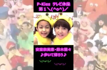 １６歳の安室奈美恵  １８歳の鈴木蘭々 ポンキッキーズ ♪歩いて帰ろう♪ Full