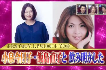 ひみつの嵐ちゃん 💔🅷🅾🆃✅  米倉涼子をおもてなしデート | 米倉涼子模特 恋爱嵐剧场_超清