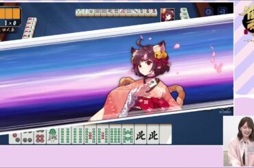 わたしと雀魂しません？ 第2回目 内田真礼とおはなししません！？出張版