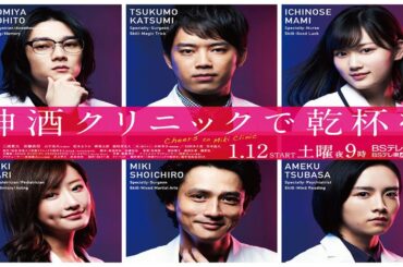 ドラマ『神酒クリニックで乾杯を』3話 ~ 4話 ❣️❣️Miki Kurinikku de Kanpai o (2019)❣️❣️ Full HD #1080p