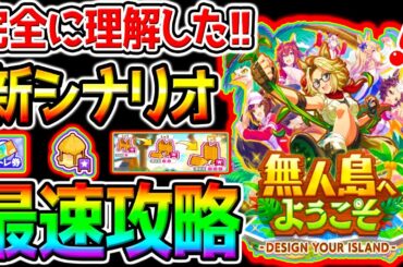 【ウマ娘】新シナリオ『無人島へようこそ』最速攻略！友人凸必須❓発展Pt／島トレ／建設ルート／新育成シナリオ公開スペシャル！【ウマ娘プリティーダービー ぱかライブTV チャンミ