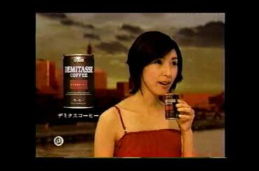 【懐かしいCM】ダイドーデミタスコーヒー　黒木瞳　2003年　Retro Japanese Commercials