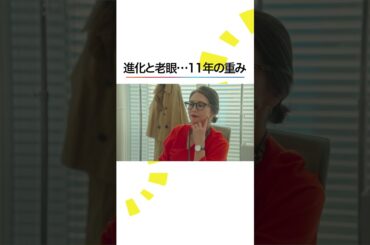 #最後から二番目の恋 11年での変化🤭 #小泉今日子 #中井貴一 #坂口憲二 #内田有紀 #飯島直子#ドラマ #月9 #ノンストップ！ #shorts