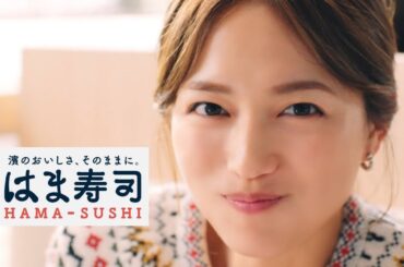 川口春奈 × 眞嶋優 × ごりちゃん  はま寿司「大切り中とろ祭り」 TVCM