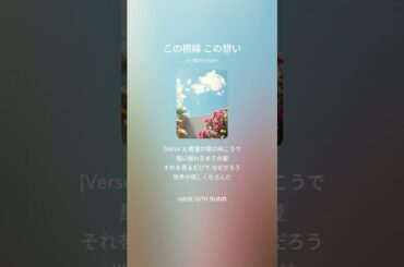 「この視線 この想い」 #AI作曲