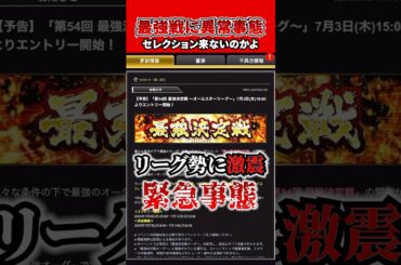 オールスター最強戦、緊急事態宣言！！#プロスピa #プロスピ #さごまん