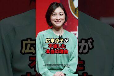 広末涼子が不倫した本当の理由　#芸能人 #広末涼子