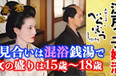 【べらぼう】橋本愛さん演じる“てい”は、なぜ行き遅れたのか？江戸っ子の婚活事情【大河ドラマ】ネタバレ|ドラマ考察