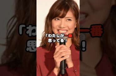 元AKB女優、宮澤佐江　SNSでファンに向け自虐 #宮澤佐江 #AKB48 #ミュージカル #アイドル #shorts