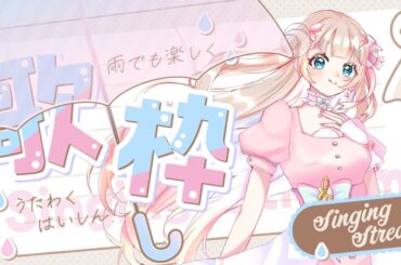 【歌枠🎤karaoke stream】外国人が日本語で歌う！アニソン縛り🐏🍥【2.5次元 新人歌い手 / Abi 】