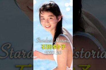 石田ゆり子のキセキ✨ Yuriko Ishida