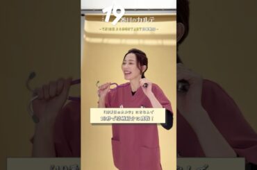 『#19番目のカルテ』#木村佳乃 ⏳19秒で役紹介に挑戦!!