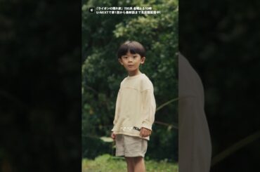 ˗ˏˋ百獣の王になったでしょ🦁ˎˊ˗金曜ドラマ『ライオンの隠れ家』TBS系金曜よる10時放送U-NEXTでは最新話まで配信中！#柳楽優弥 #坂東龍汰 #佐藤大空 #尾野真千子