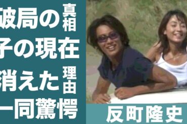 反町隆史が"稲森いずみ"と結婚できなかった理由に恐怖を覚えた…！『GTO』で知られる俳優の子供の現在や巨額な損害賠償事件の真相に一同驚愕…！