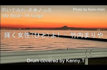 輝く女性(ひと)よ! - 竹内まりや
