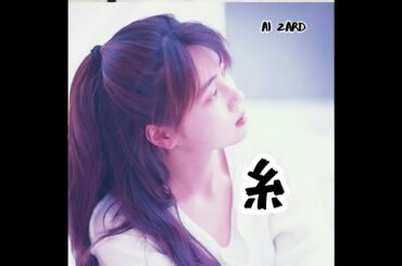 ZARD - 糸 [AI坂井泉水]