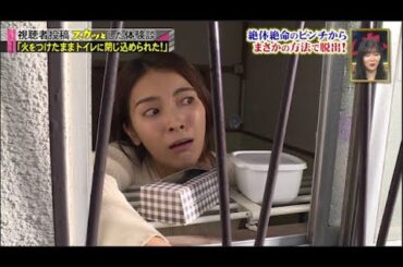 【スカッとジャパン】「火をつけたままトイレに閉じ込められた!」