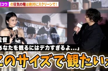 柴咲コウの瞳は絶対にスクリーンで！綾野剛、亀梨和也、三池崇史監督満場一致の狂気！映画『でっちあげ　～殺人教師と呼ばれた男』初日舞台あいさつ