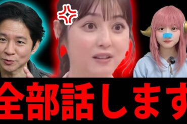 佐々木希 アンジャッシュ渡部 に 今思うこと！ 渡部建 の 多目的不倫 についてテレビ初告白【 日テレ公式チャンネル 】