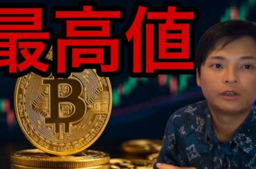 米国株インデックスが最高値！ビットコインも続く？