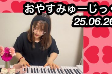 25.06.26 ♡桃色片想い♡/松浦亜弥