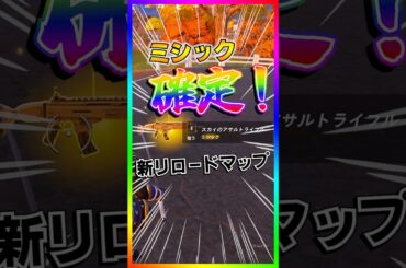 ミシック確定‼️新リロードマップ『イカグラウンド』でミシック武器を確定で入手する方法‼️【フォートナイト/fortnite】【イカゲーム】