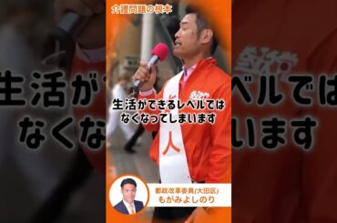 介護問題の根本 #参政党 #もがみよしのり